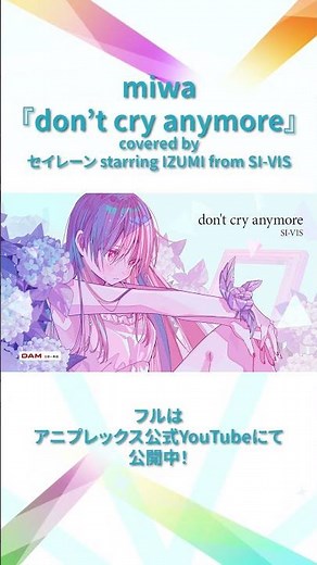 【歌ってみた】don't cry anymore／#miwa｜セイレーン starring #IZUMI from SI-VIS #シーヴィス #SIVIS #歌ってみた