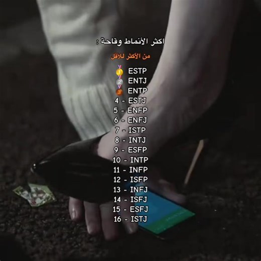 ‏#mbti #الانماط #ENTP #fyp | mbti