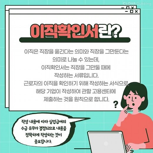 [급여아웃소싱] 실업급여 이직확인서 작성방법(+처리기간, 과태료)