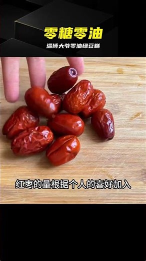 淄博大爺零油綠豆糕，不用糖也好吃，做法巨簡單 #淄博大爷 #绿豆糕 #零油零糖 #简易做法