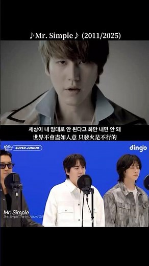 #superjunior ♪Mr. Simple♪ 2010v.s.2025 #kpop