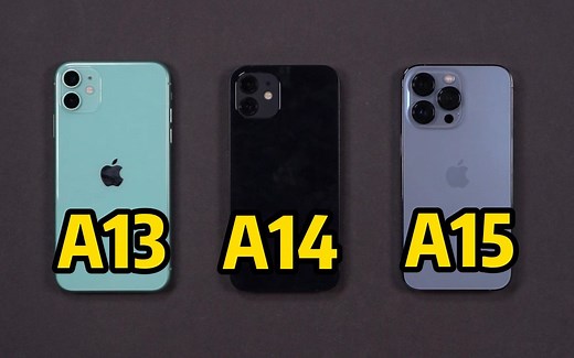 苹果A13/A14/A15三代处理器对比，日常使用上的提升到底有多大？