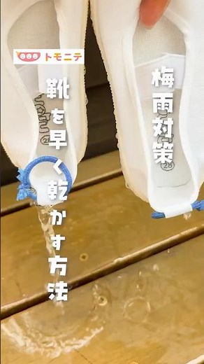 [Rainy Season Hack] How to Dry Your Shoes Fast #Parenting #LifeHacks #RainySeasonPrep #TimeSaving...