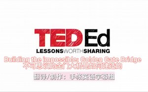 TED字幕版《Building the impossible: Golden Gate Bridge 不可思议的金门大桥是如何建成的》