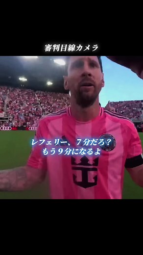 メッシの試合中の心温まる会話