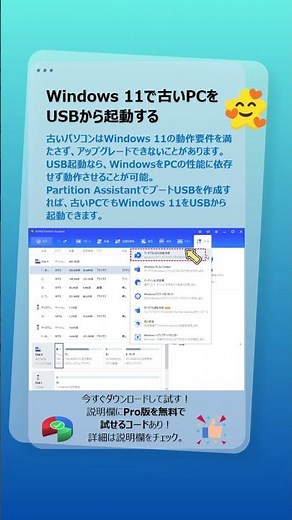 古いPCでもWindows 11をUSBから起動する方法｜動作要件を満たさなくてもOK