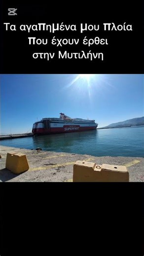 Τα αγαπημένα μου πλοία #ferries #πλοία #mytilene #ship #lesvos