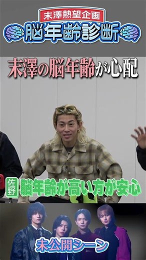 Aぇ! group official【みなさんもぜひ！脳年齢診断 】何歳でしょうね？？？