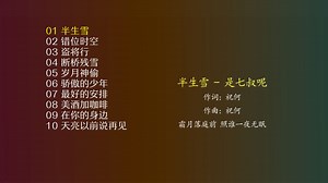 HiFi无损音乐分享 | 精选歌曲