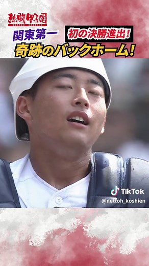 関東第一 vs 神村学園：甲子園準決勝の熱闘