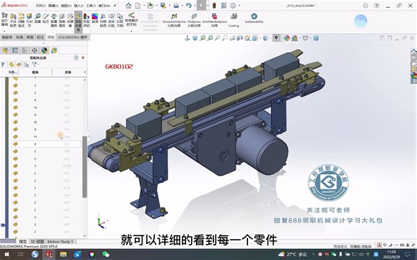 solidworks 机械设计，SW如何快速查看一个装配体的零件数量？妮可老师教会你！