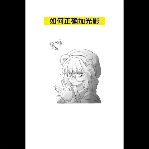 绘画中如何加光影🤔 How to Add Light and Shadow in Drawing🎨 #procreate #自学帮 #animation #tutorial