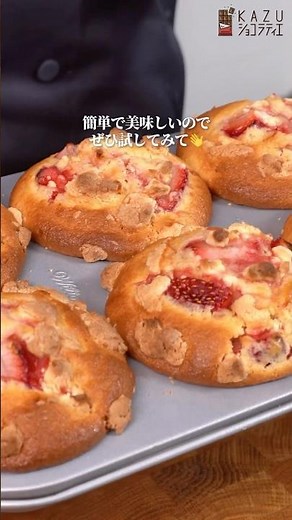 パティシエが教える🍓バターなしで作れる簡単イチゴクリームチーズマフィン #お菓子作り #簡単 #マフィン #イチゴ #チーズケーキ #おうちカフェ #muffins #strawberry