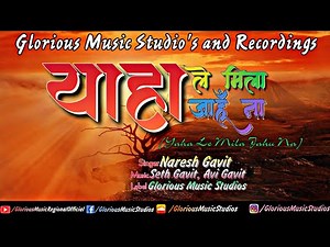 New Aadiwasi Rodali 2020| याहा ले मिला जाहूं ना| Yaha Le Mila Jaahu Na| G M R Official