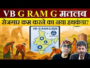 WHAT MAKES VB G RAM G A USELESS SCHEME FOR GENERATING EMPLOYMENT? | DHEERAJ GABA
