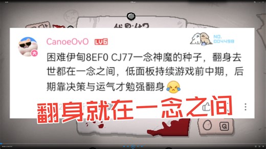 粉丝：翻身就在一念之间 我：天梯拿下以撒之癫-陈哥1-陈哥1-哔哩哔哩视频