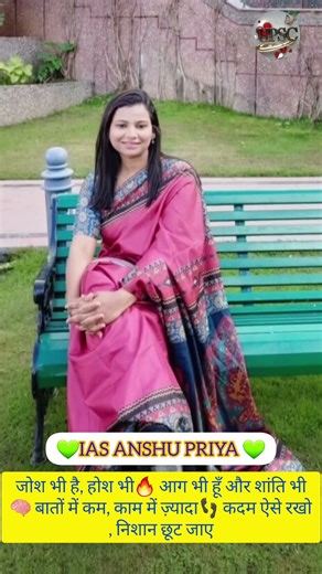 ias anshu priya mam motivation short new video 💟😍📚