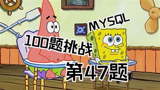 MySQL #47 Bad Bonuses