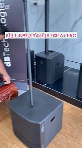 ឈុតខារ៉ាអូខេ dBTechnologies es802 ប្រើជាមួយម៉េក្រូ ឌីជីថល DSP A PRO ☎️093333510 https://t.me/hengsoksan300589 | PVS Audio