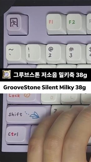 GrooveStone Silent Linear Switches | Hear the sound of these quiet linear switches. #Keyboard