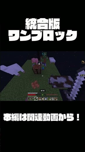 統合版One Blockを攻略する！【マインクラフト】【JE】#minecraft #マインクラフト #マイクラ #ゆっくり実況 #oneblock #shorts