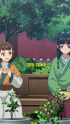 МАО МАО И СОВМЕСТНАЯ РАБОТА С РОЗАМИ #аниме #anime #shorts