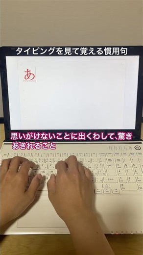 【見て覚える】慣用句 #スキマ勉強 #タイピング #asmr