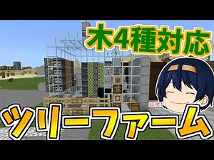 [Minecraft] How to make a tree farm compatible with 4 types of trees in the unified version! A go...