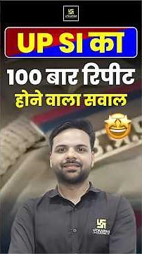 UP SI Maths के Most Repeated Questions | #upsi2025 #upsimaths #uputkarsh