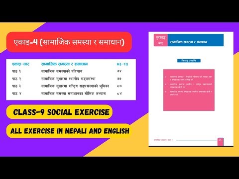 Class 9 | Social Studies ( Unit-4) | Samajik | कक्षा ९ सामाजिक एकाइ 4 सामाजिक समस्या र समाधान अभ्यास