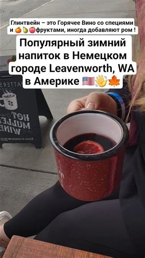 Популярный осений - зимний напиток Mulledwine . Глинтвейн – это Горячее Вино со .. #usa #shorts