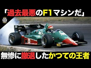 The first F1 champion has disappeared without a trace of his former strength... What happened? [F...