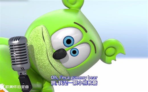 Gummy Bear - Gummy Bear Song（Official Song)【中英字幕】