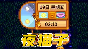 熬夜？？我直接通宵！！让你在凌晨2点不强制睡觉！最新1.6版本mod介绍#202