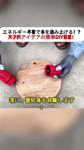 エネルギー不要で水を汲み上げる！？ 天才的アイデアの簡単DIY装置！ #DIY #水汲み装置 #天才アイデア #自作ガジェット #省エネ