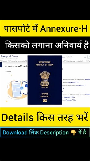 Passport Annexure-H | Prior intimation #AnnexureH