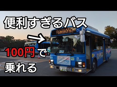 奈良観光に便利なバス「ぐるっとバス」をご紹介！大和西大寺から東大寺まで100円で行ける