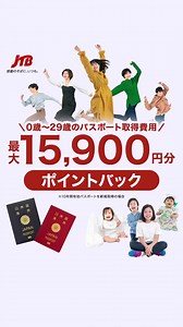 JTBがおトク盛りだくさんの夏旅キャンペーンを開催中！✈️ 公式サイトを今すぐチェック✅ | JTB