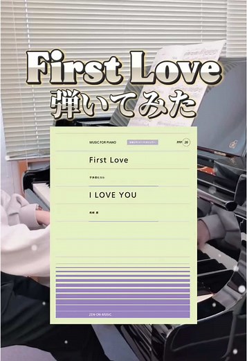 バレンタインデーにぴったりなFirst Love演奏
