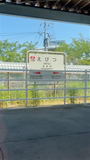 えびつ通過＃short＃駅#海老津【山口かおり】