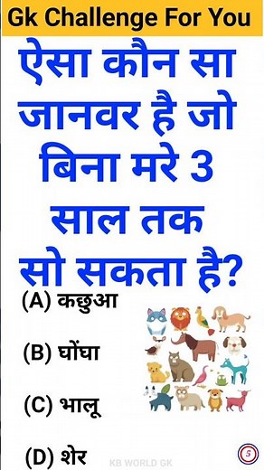 Gk Question || Gk Questions And Answers || General Knowledge || KB World Gk ||