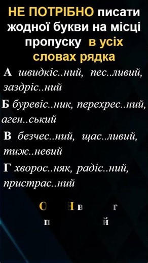 Тест з української мови#зно#нмт