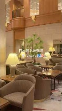 【北海道観光】日本最北端💡人生初の稚内観光VLOG🫧鹿に大量エンカウンター🦌 #北海道観光#北海道旅行#旅行vlog