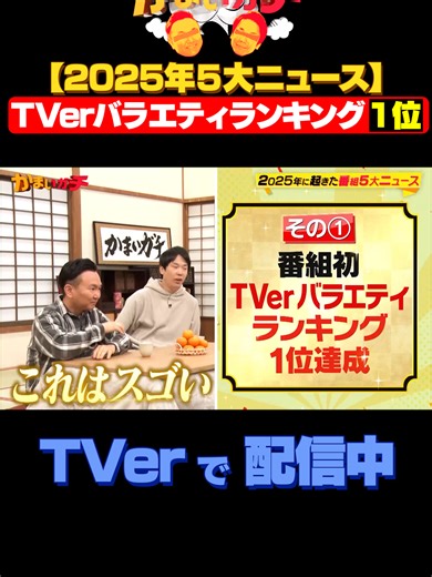 2025年の放送での5大ニュースまとめ