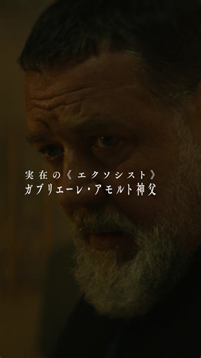 映画『ヴァチカンのエクソシスト』：悪魔祓いの全貌