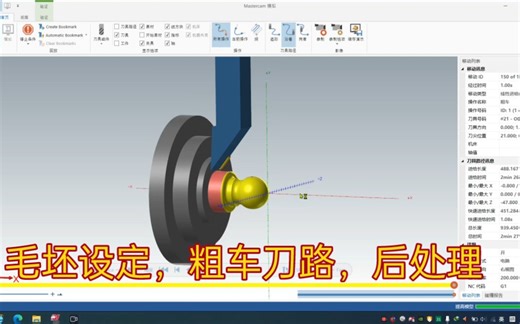 mastercam加工方法，从毛坯设定到生成程序，就这么简单