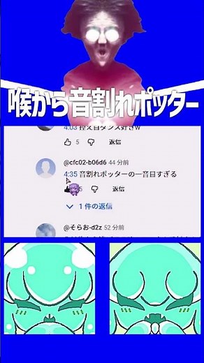 喉から音割れポッター