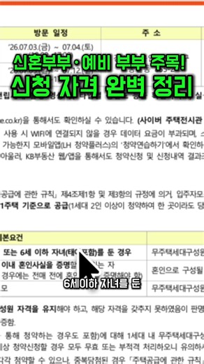 신혼부부·예비 부부 주목! 신청 자격 완벽 정리#청약조건 #신혼희망타운 #청약자격 #부동산공부