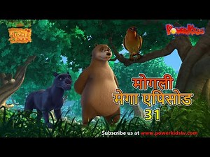 मोगली मेगा एपिसोड - 31 | The Jungle Book | हिंदी कहानिया - मोगली कार्टून | Hindi Kahaniya Powerkids