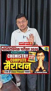 😭 जरूरी सूचना |S K Science Classes| #Sandeepsir_Polytechnic #sk_science_classes